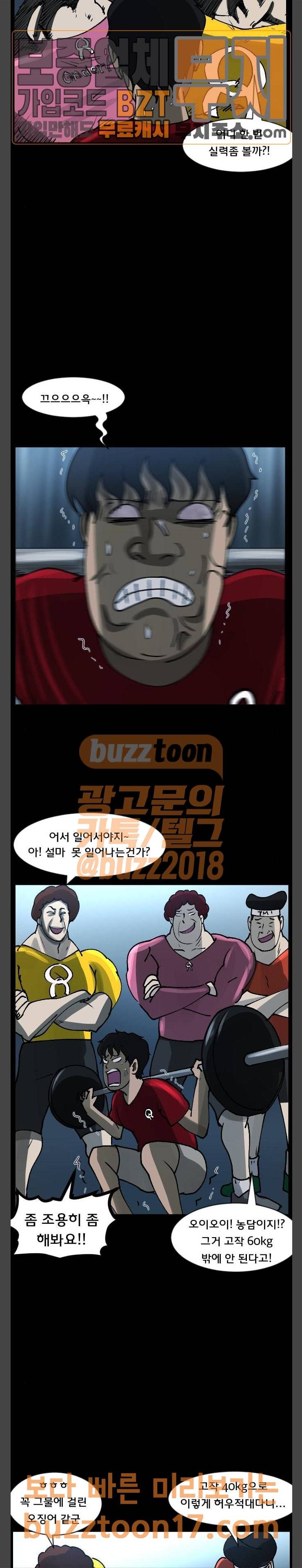 원주민 공포만화 116화 9