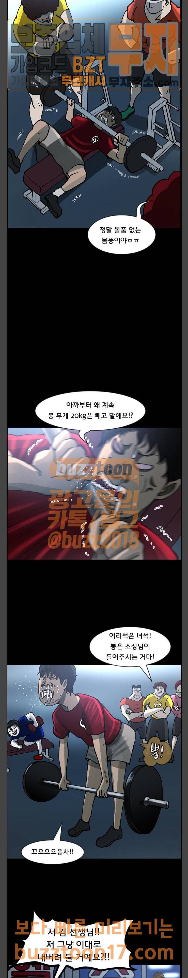 원주민 공포만화 116화 10