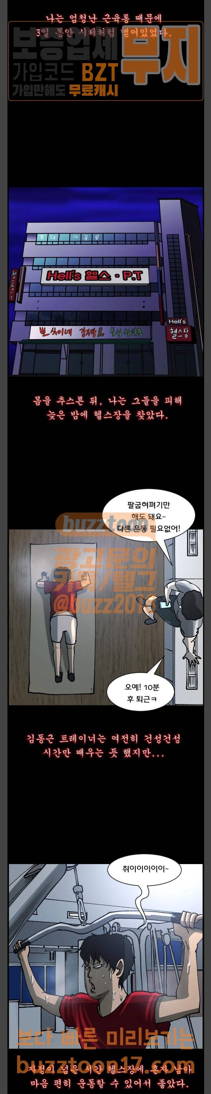 원주민 공포만화 116화 12