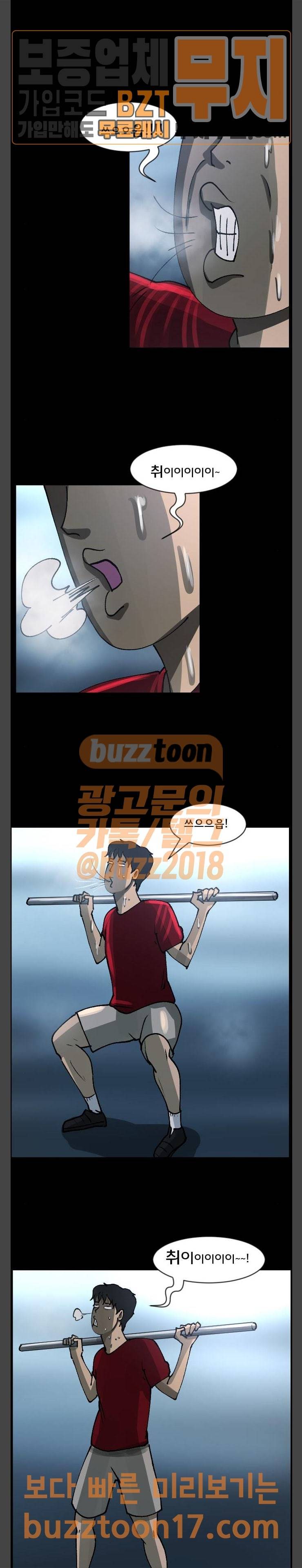 원주민 공포만화 116화 13