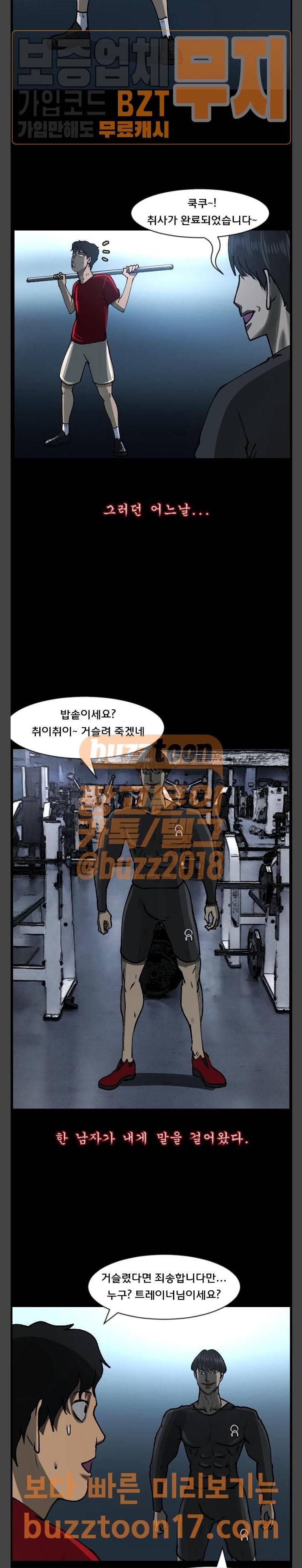 원주민 공포만화 116화 14