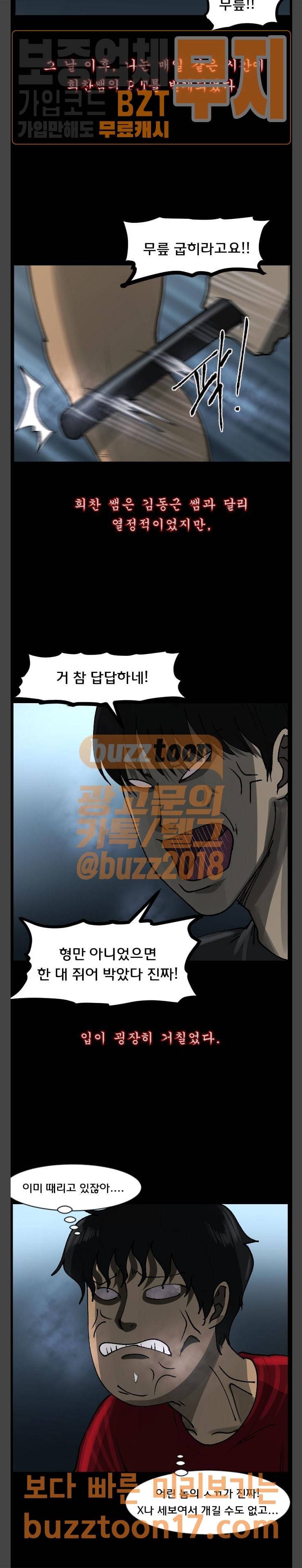 원주민 공포만화 116화 16