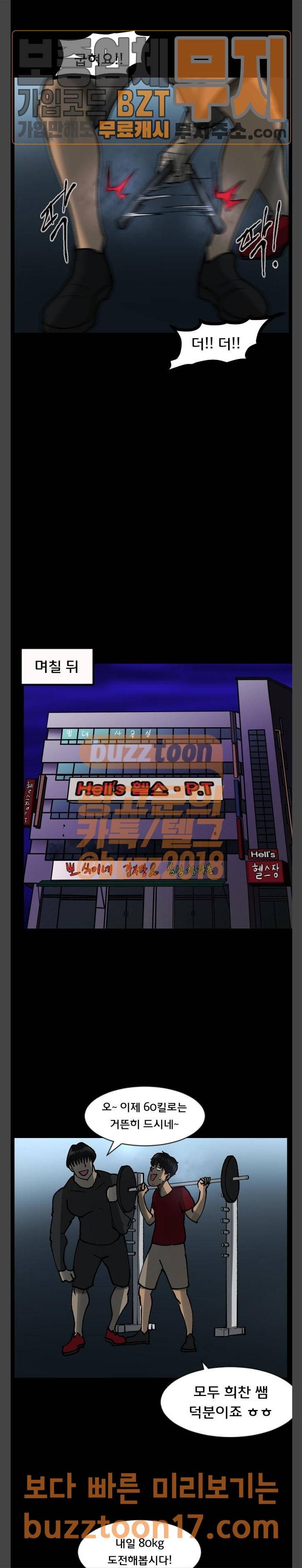 원주민 공포만화 116화 17