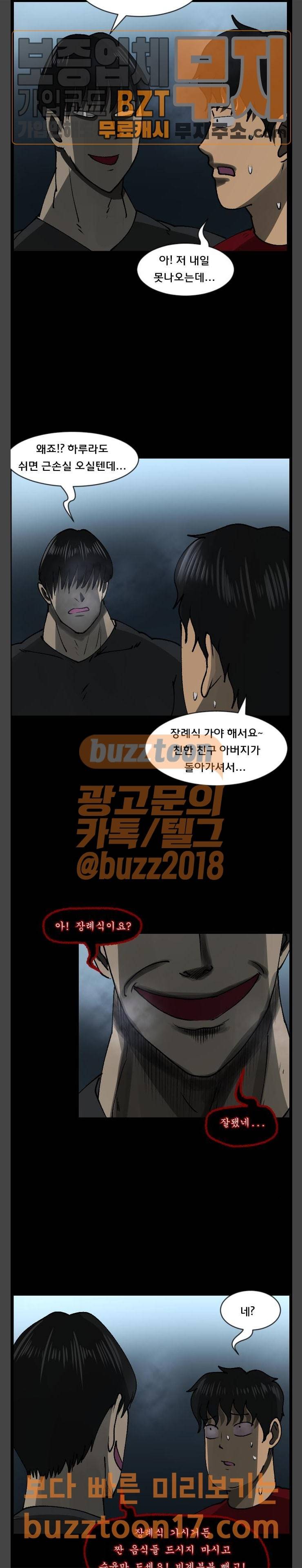 원주민 공포만화 116화 18