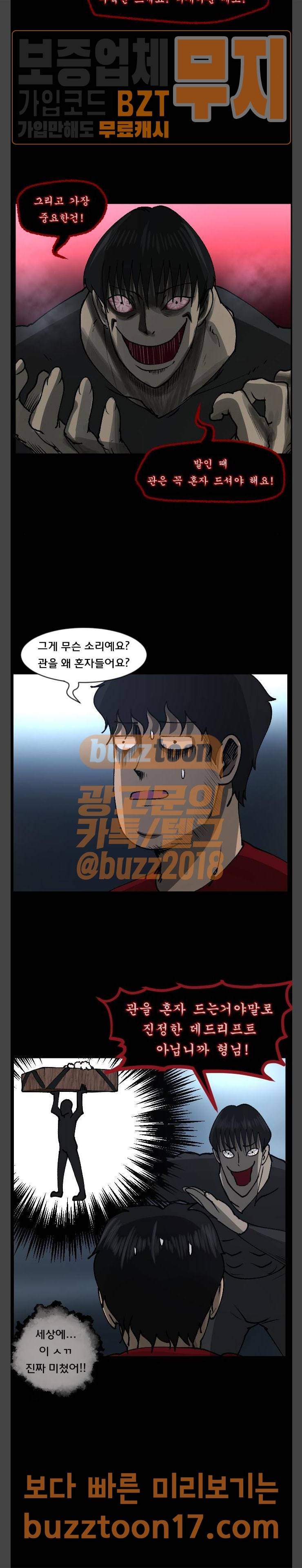 원주민 공포만화 116화 19
