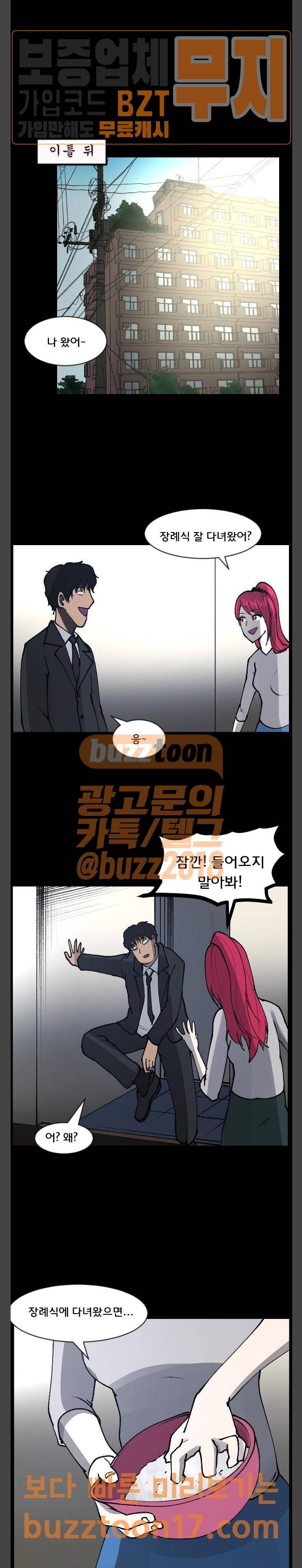 원주민 공포만화 116화 20