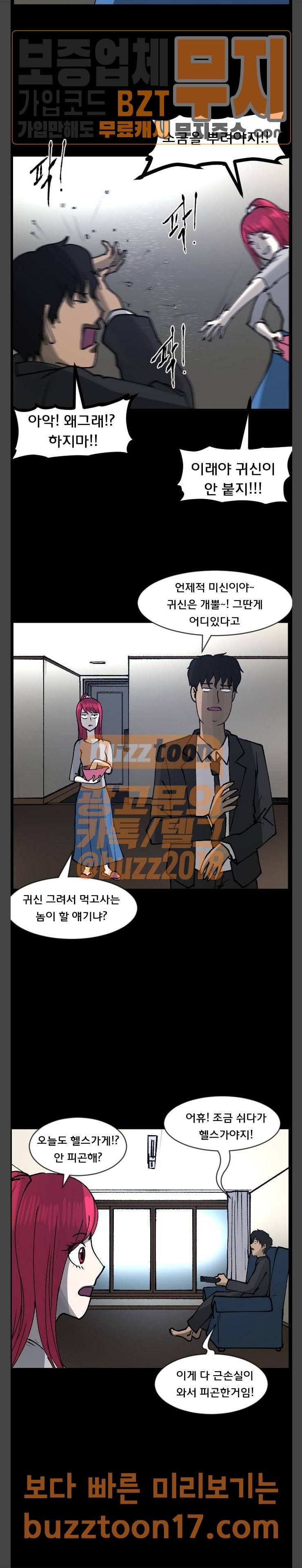원주민 공포만화 116화 21