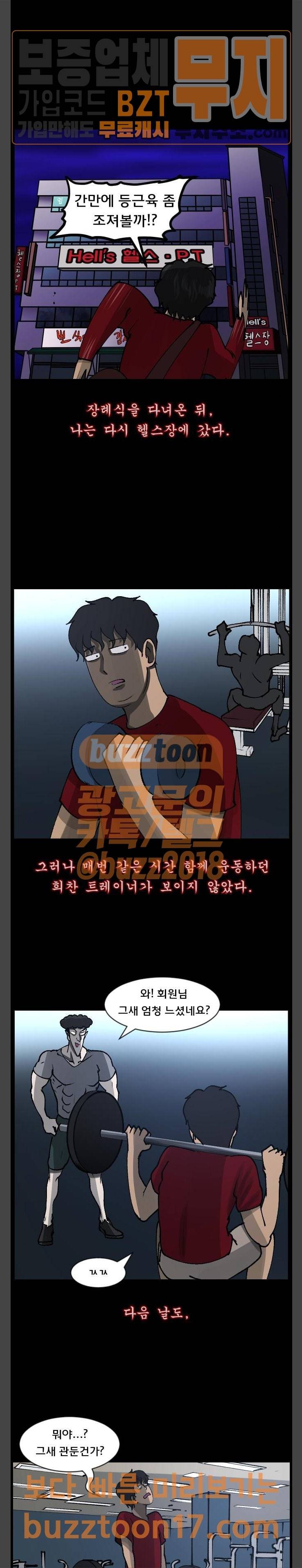 원주민 공포만화 116화 22