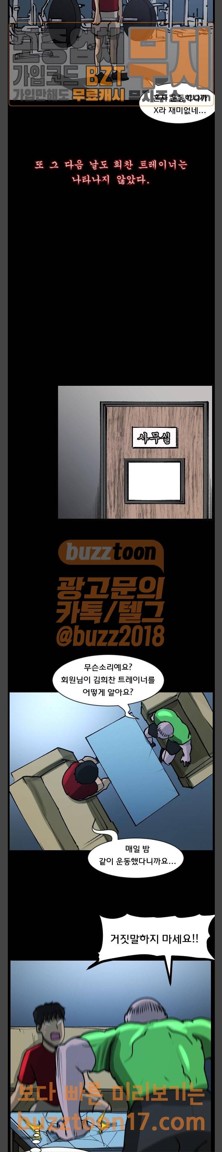 원주민 공포만화 116화 23