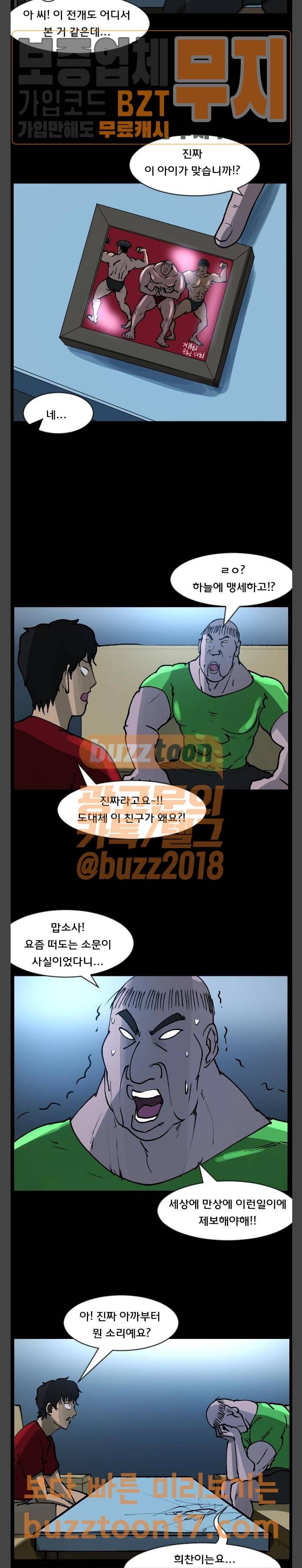 원주민 공포만화 116화 24