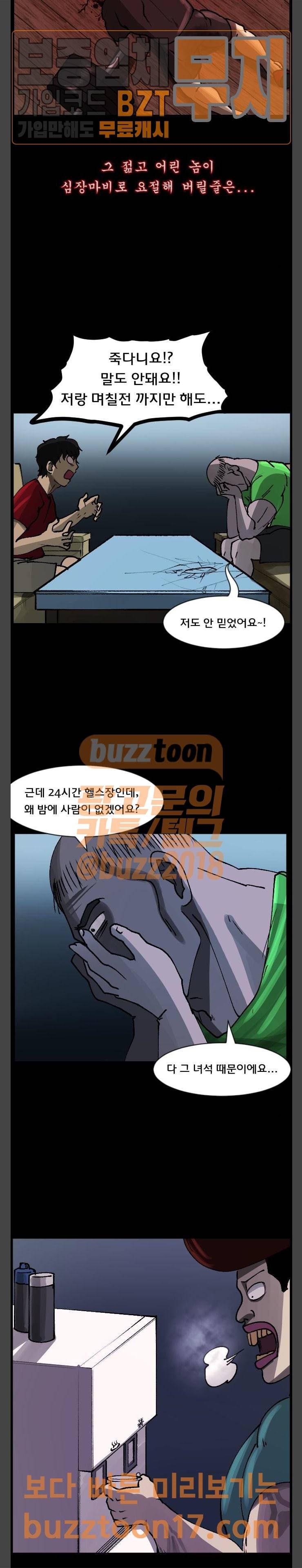 원주민 공포만화 116화 28