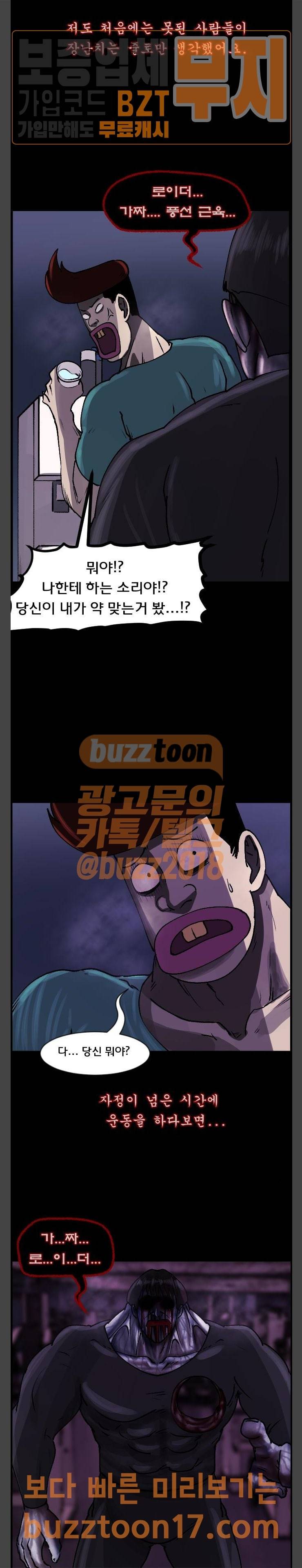 원주민 공포만화 116화 29