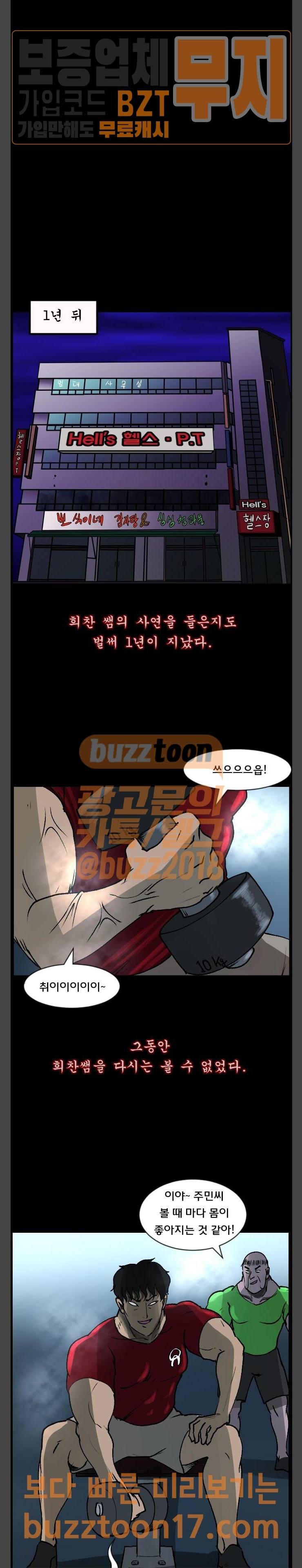 원주민 공포만화 116화 31