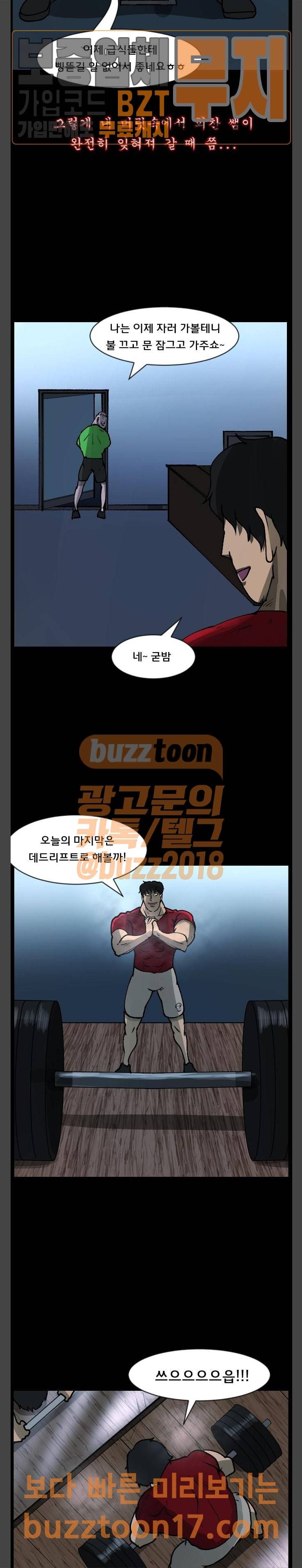 원주민 공포만화 116화 32