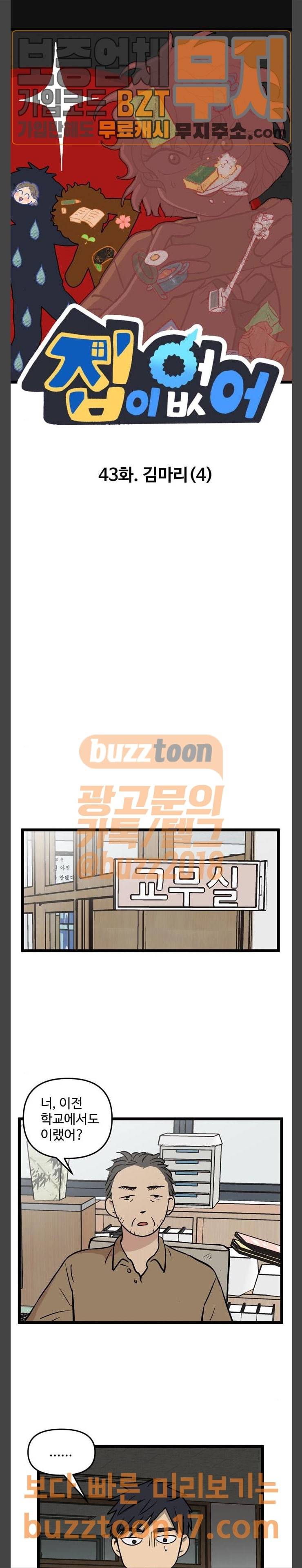 집이 없어 43화 1