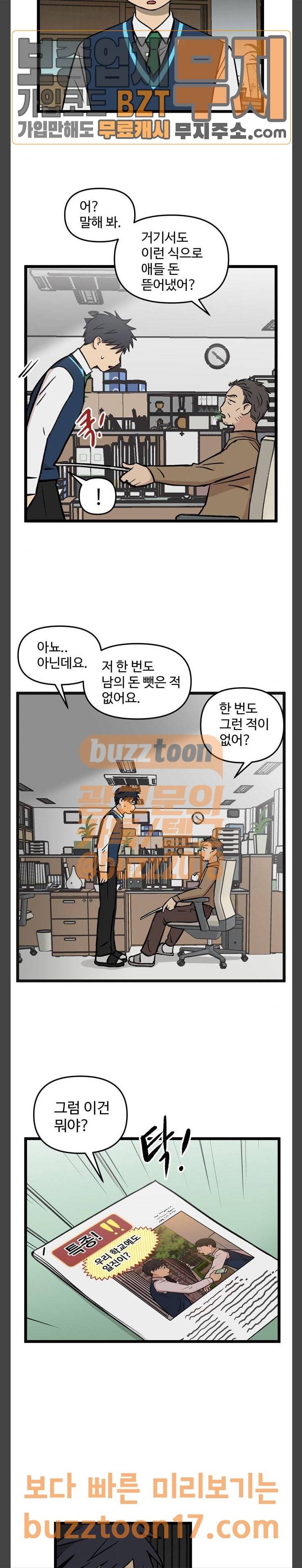 집이 없어 43화 2