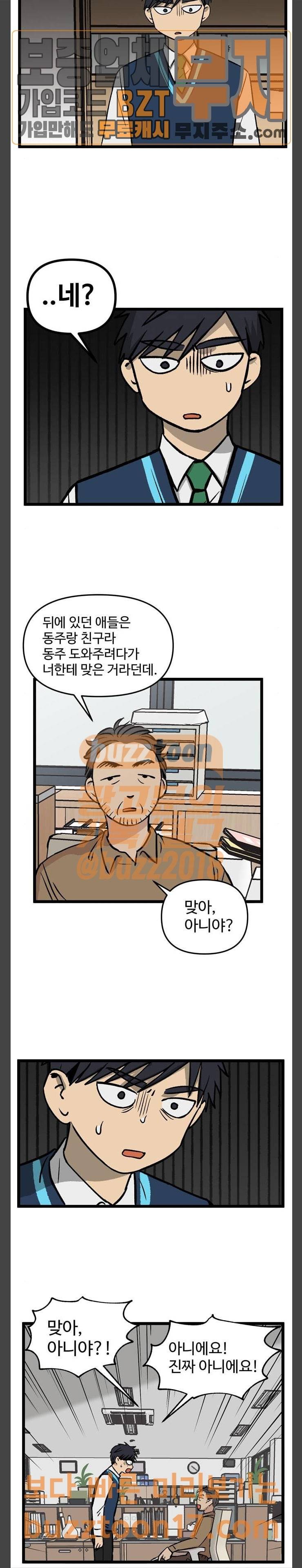 집이 없어 43화 4