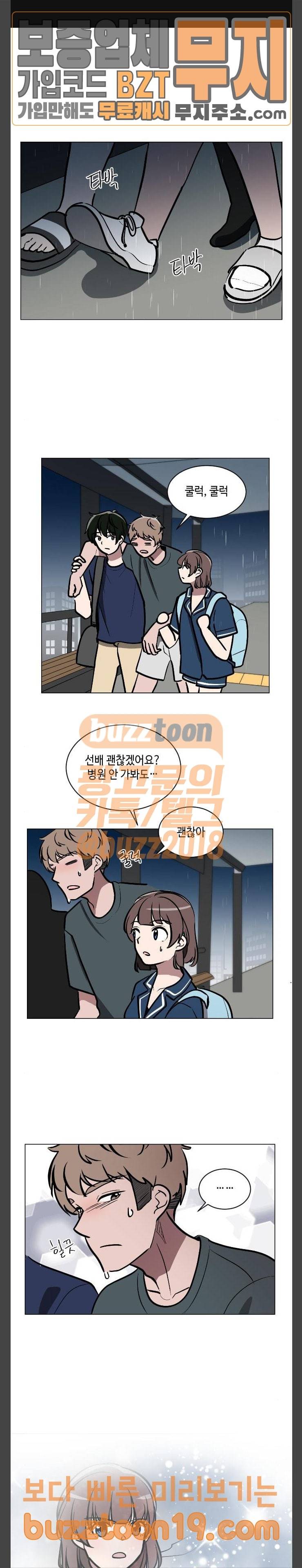 참새는 새!신부 69화 1