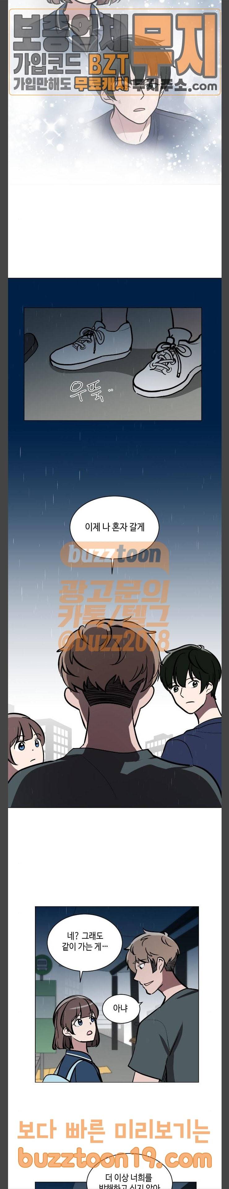 참새는 새!신부 69화 2