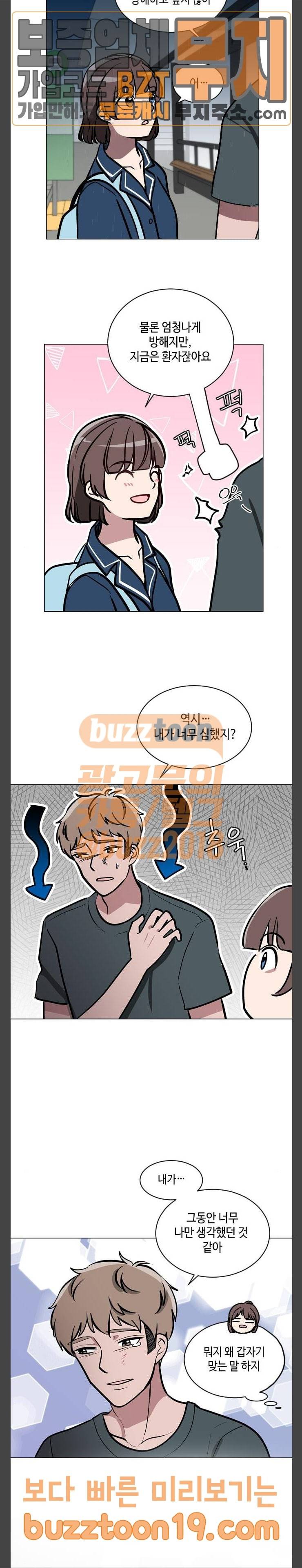 참새는 새!신부 69화 3