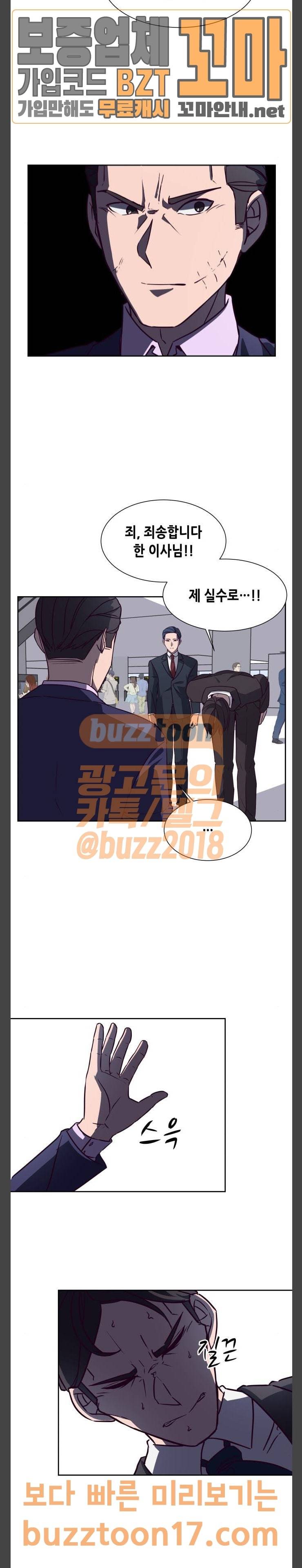킬링타임(네이버) 10화 2