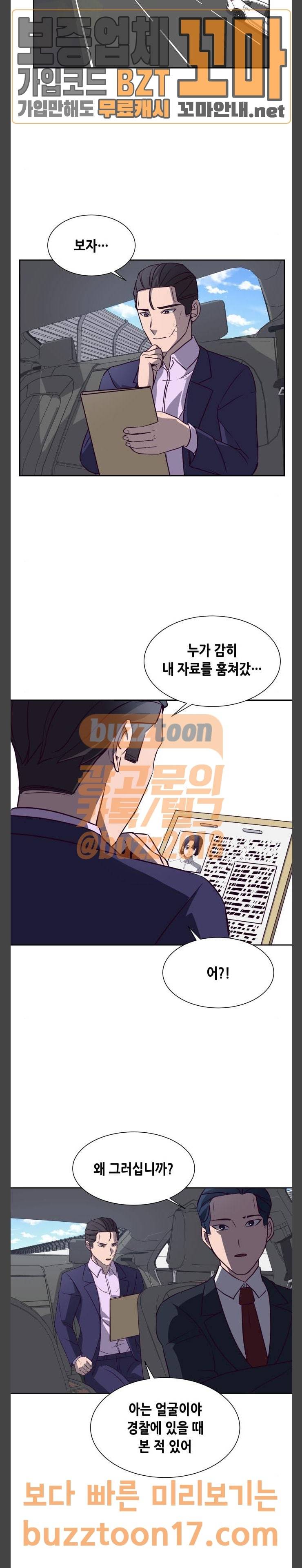 킬링타임(네이버) 10화 4