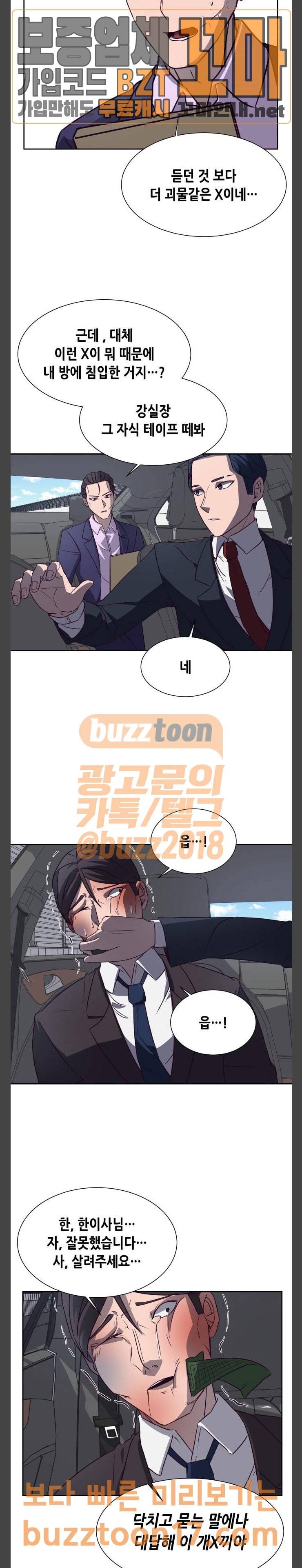 킬링타임(네이버) 10화 6