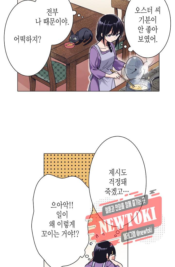 마법 혼약 24화 3
