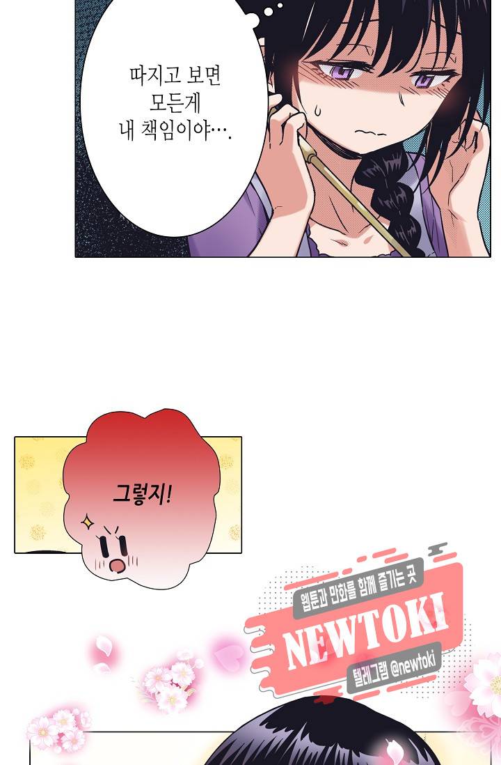 마법 혼약 24화 5