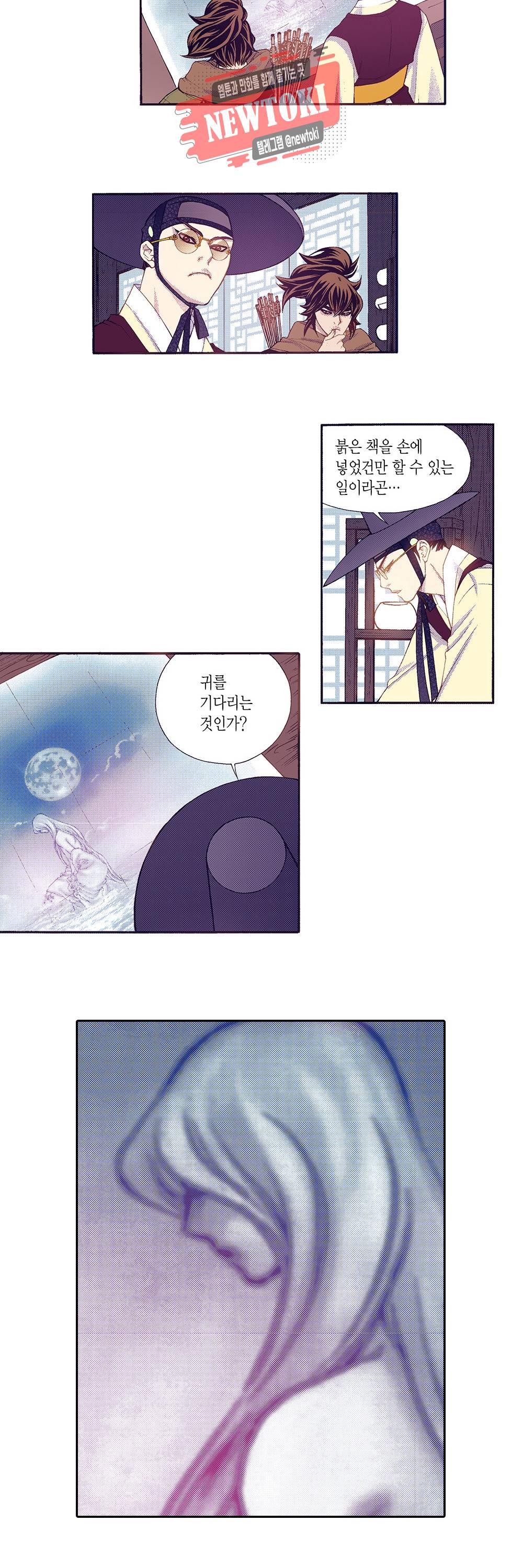 밤을 걷는 선비 63화 2