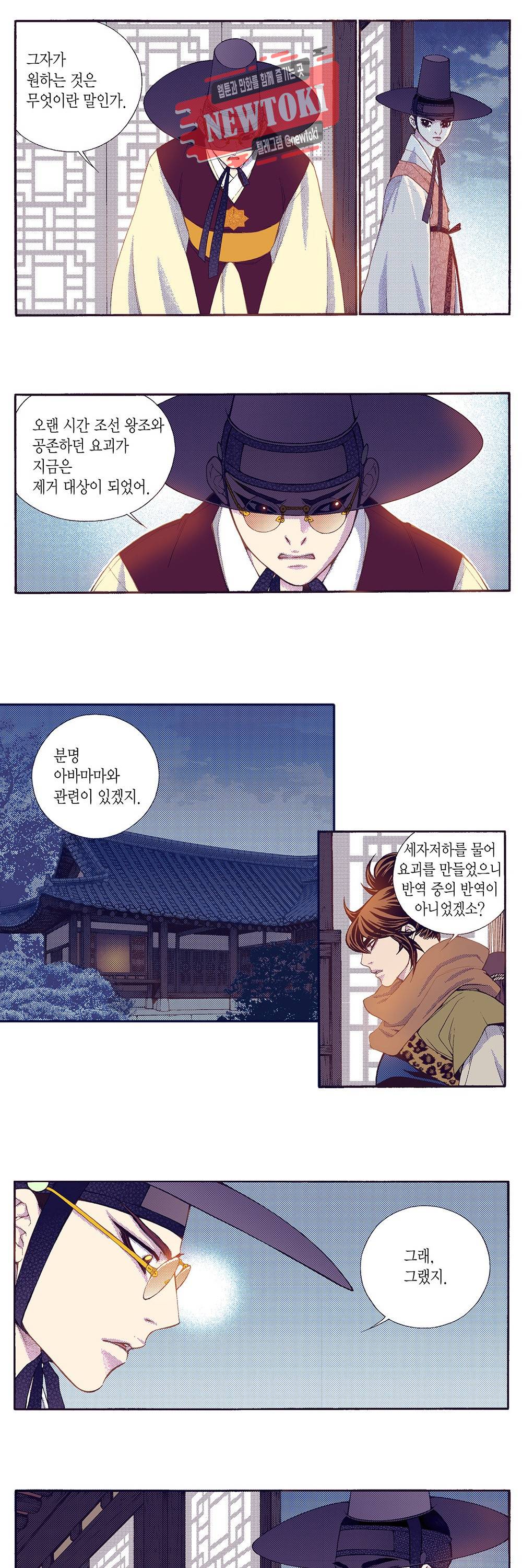 밤을 걷는 선비 63화 5