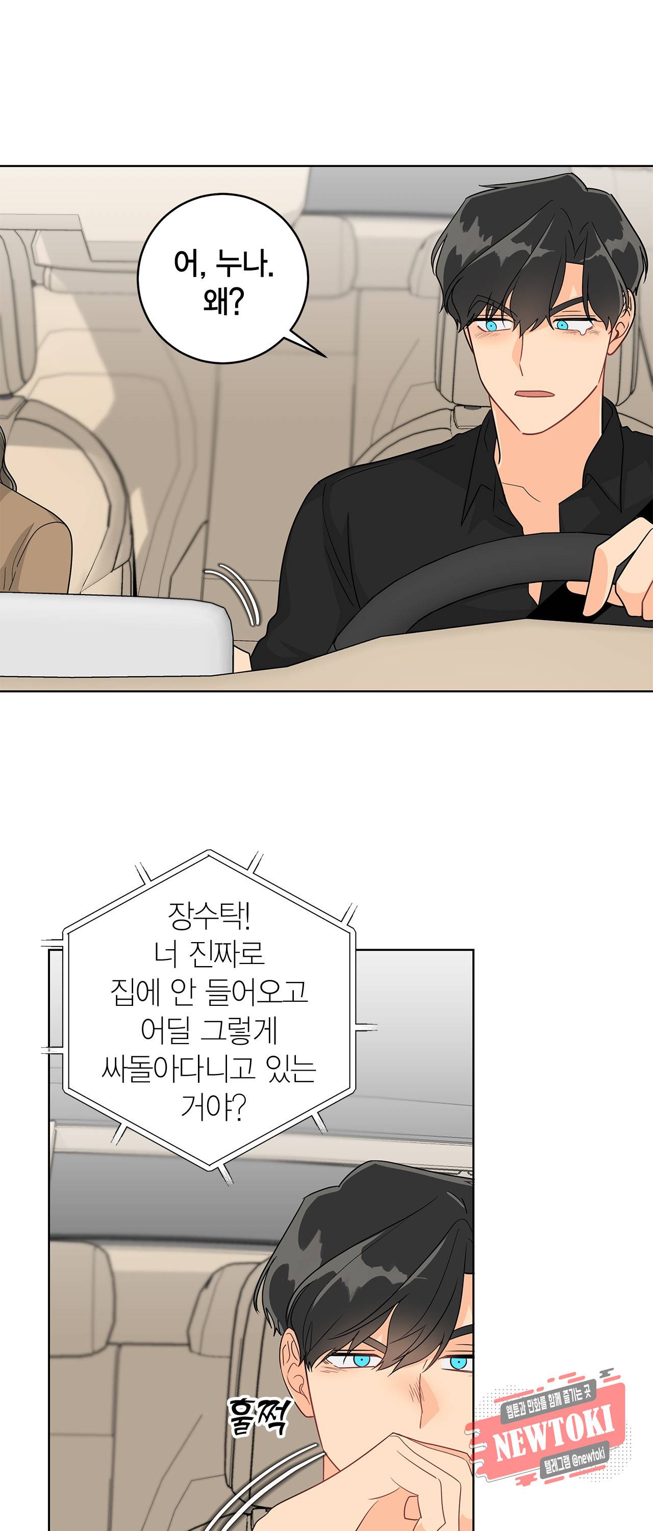 황홀한 치킨 43화 1