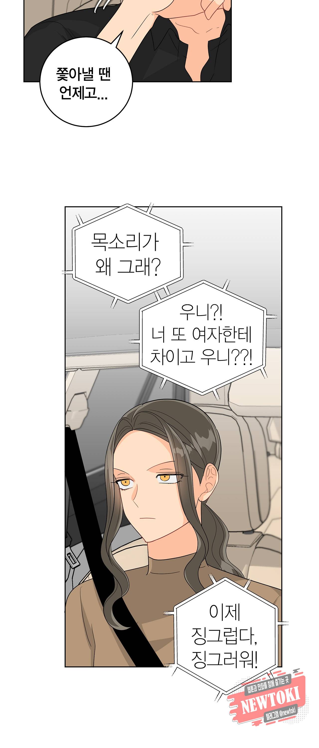 황홀한 치킨 43화 2