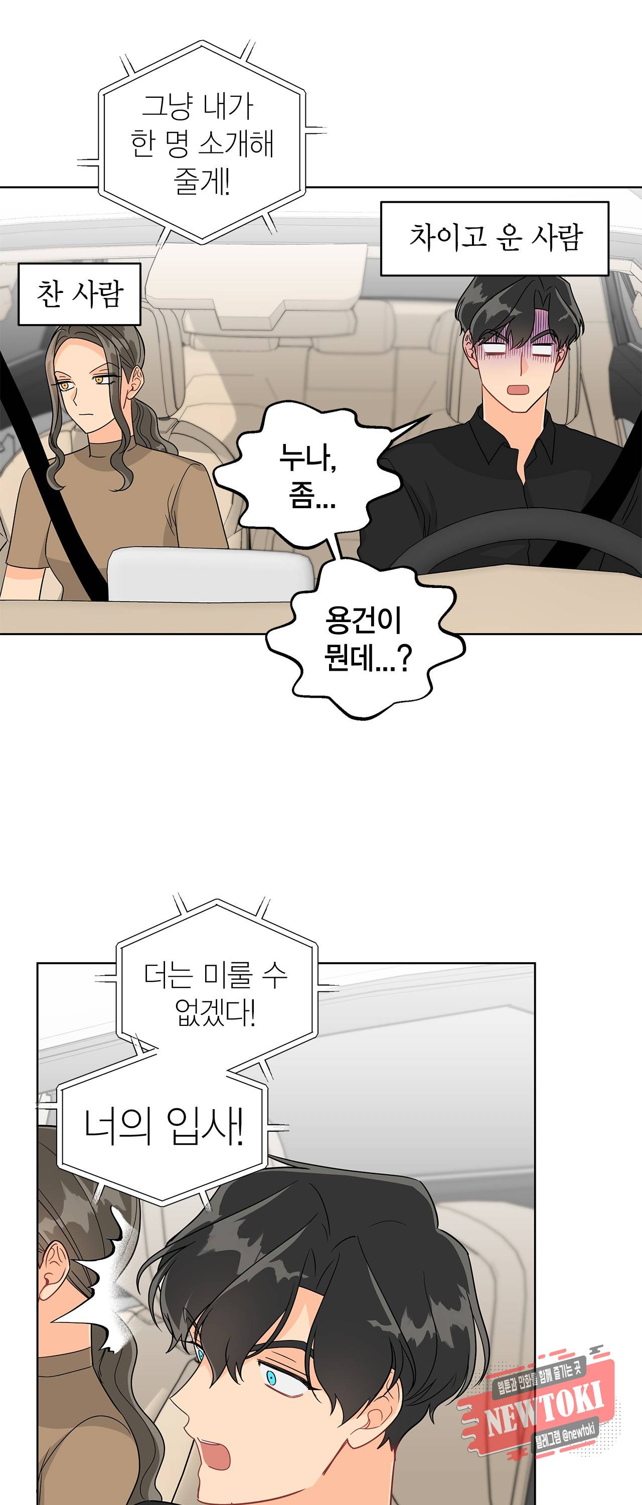 황홀한 치킨 43화 3