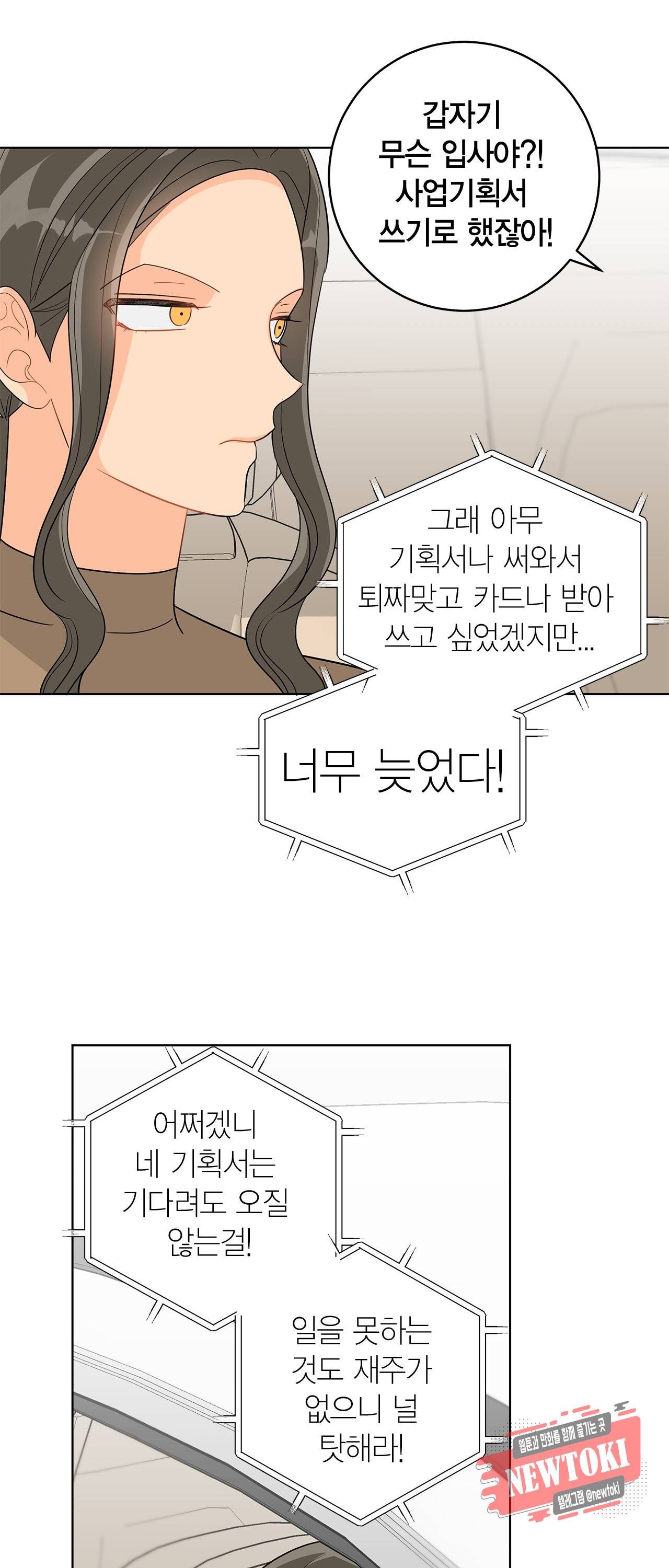 황홀한 치킨 43화 5