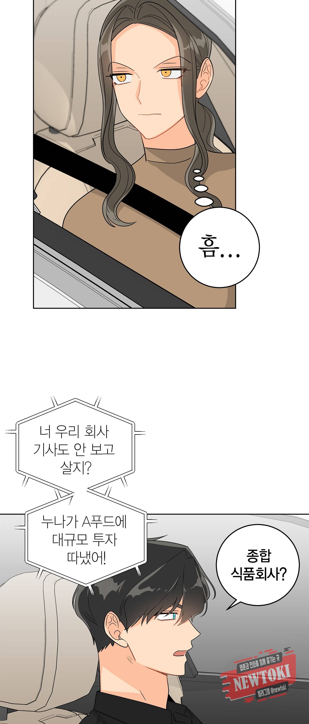 황홀한 치킨 43화 6