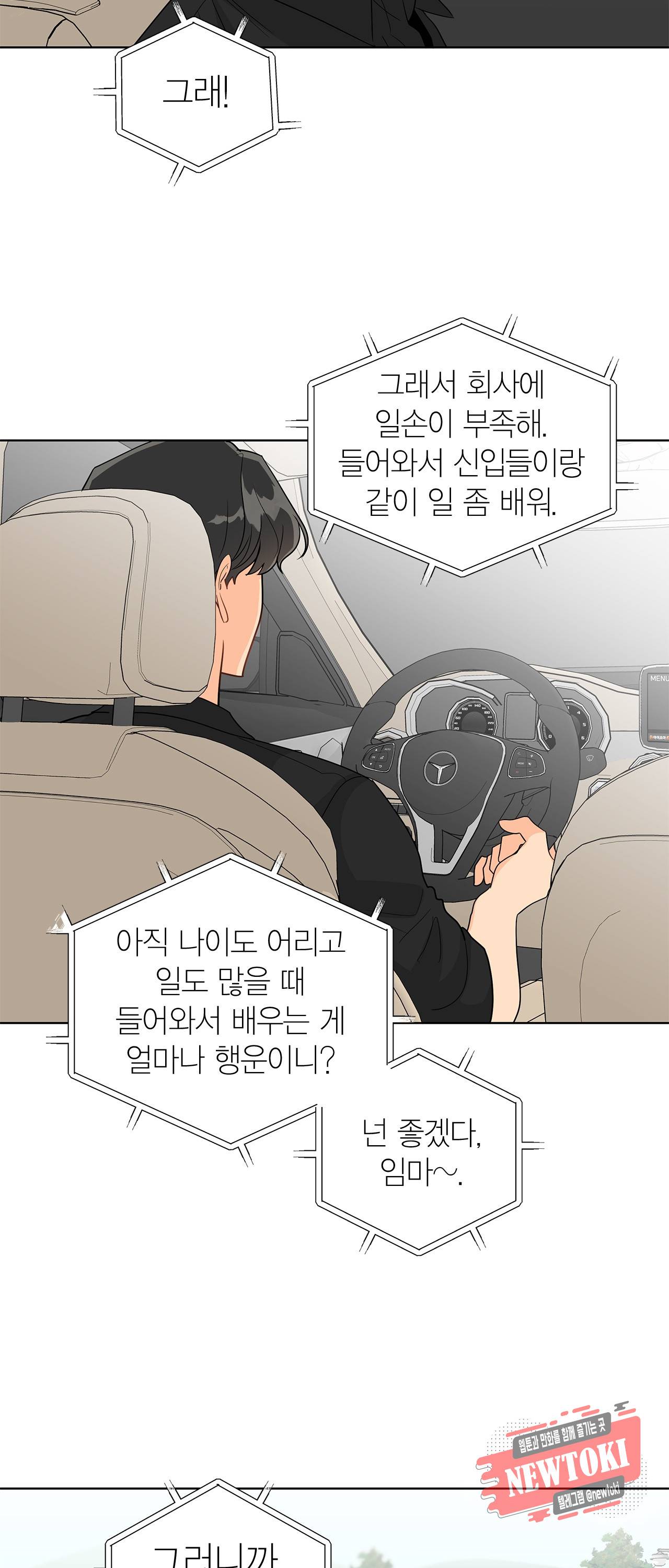 황홀한 치킨 43화 7