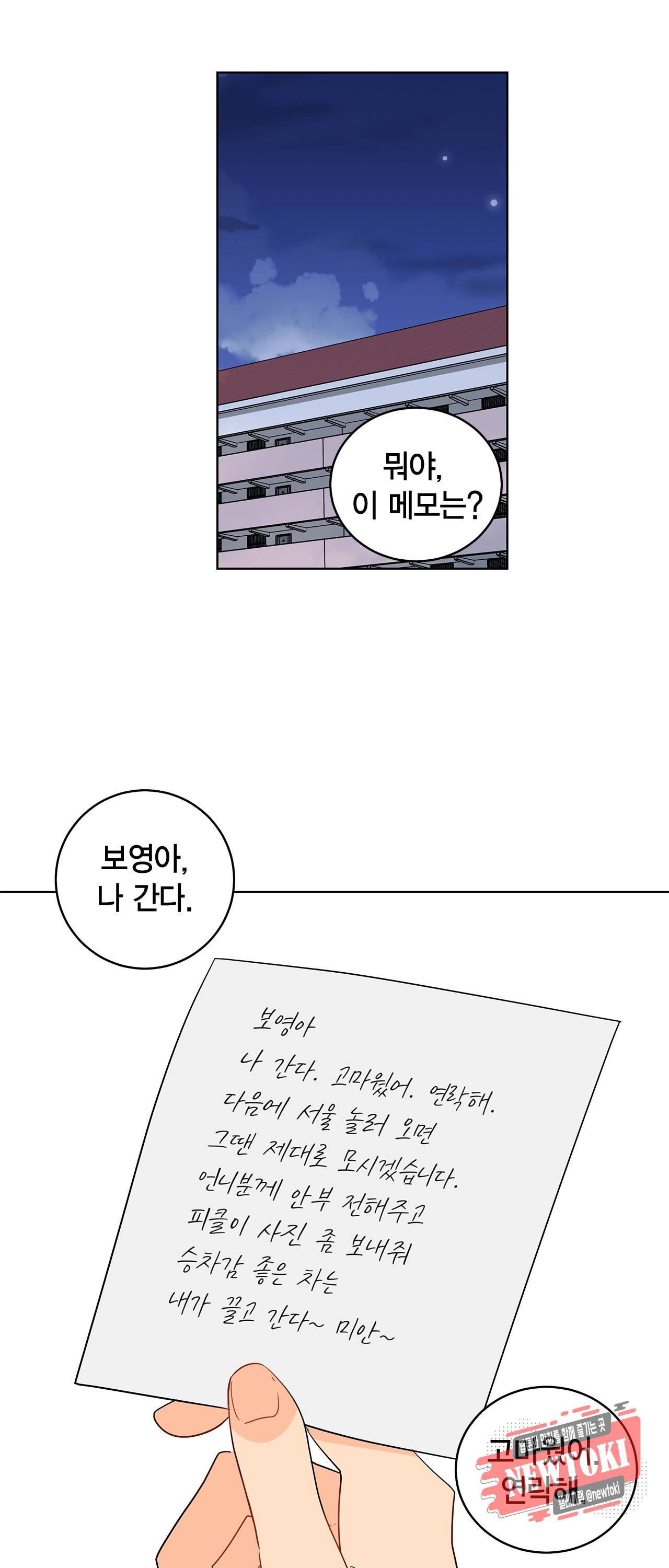 황홀한 치킨 43화 9
