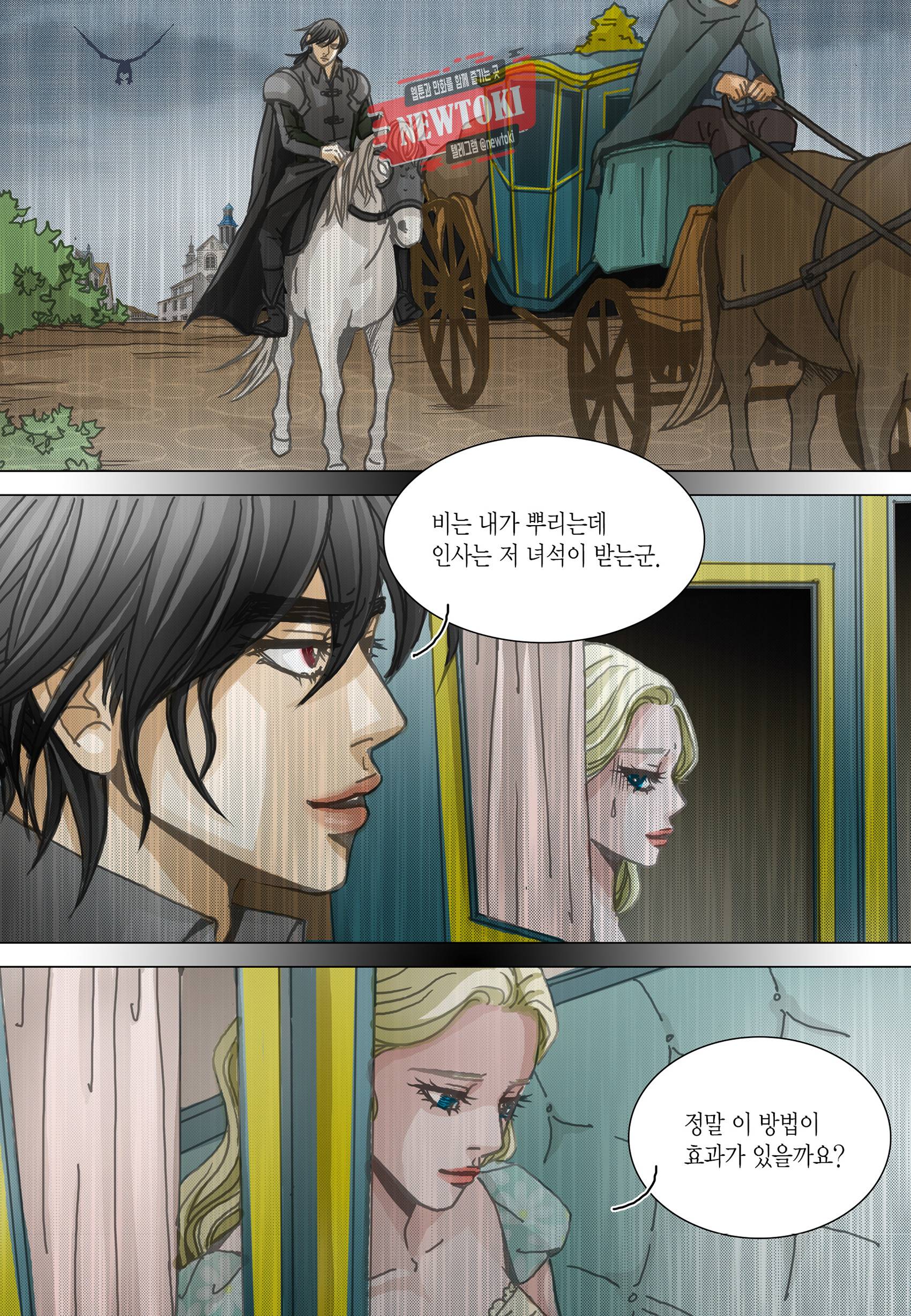 군주의 여인(컬러연재) 85화 4