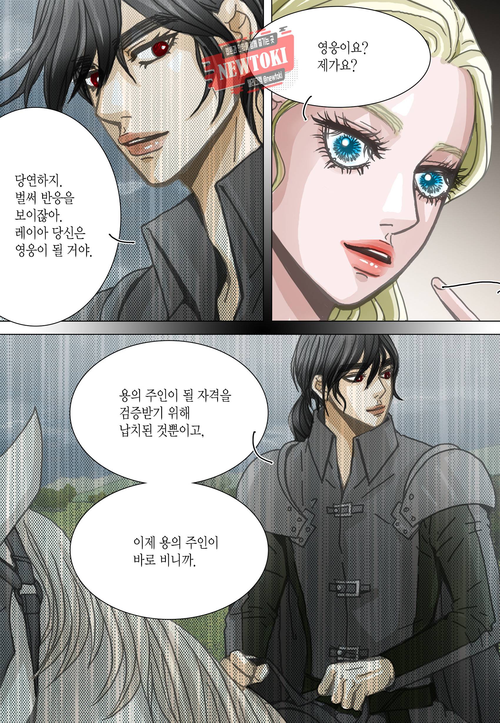 군주의 여인(컬러연재) 85화 5