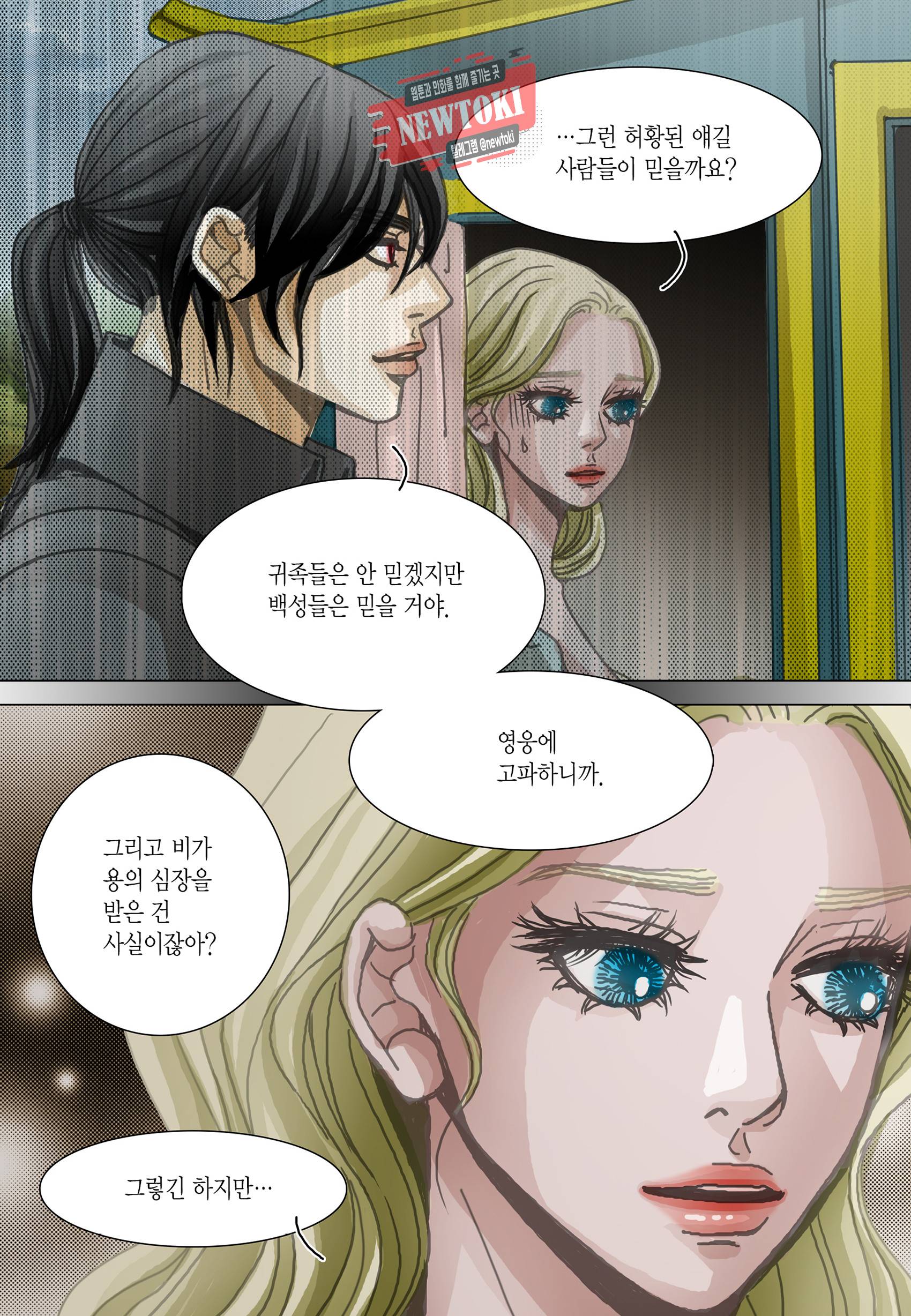 군주의 여인(컬러연재) 85화 6