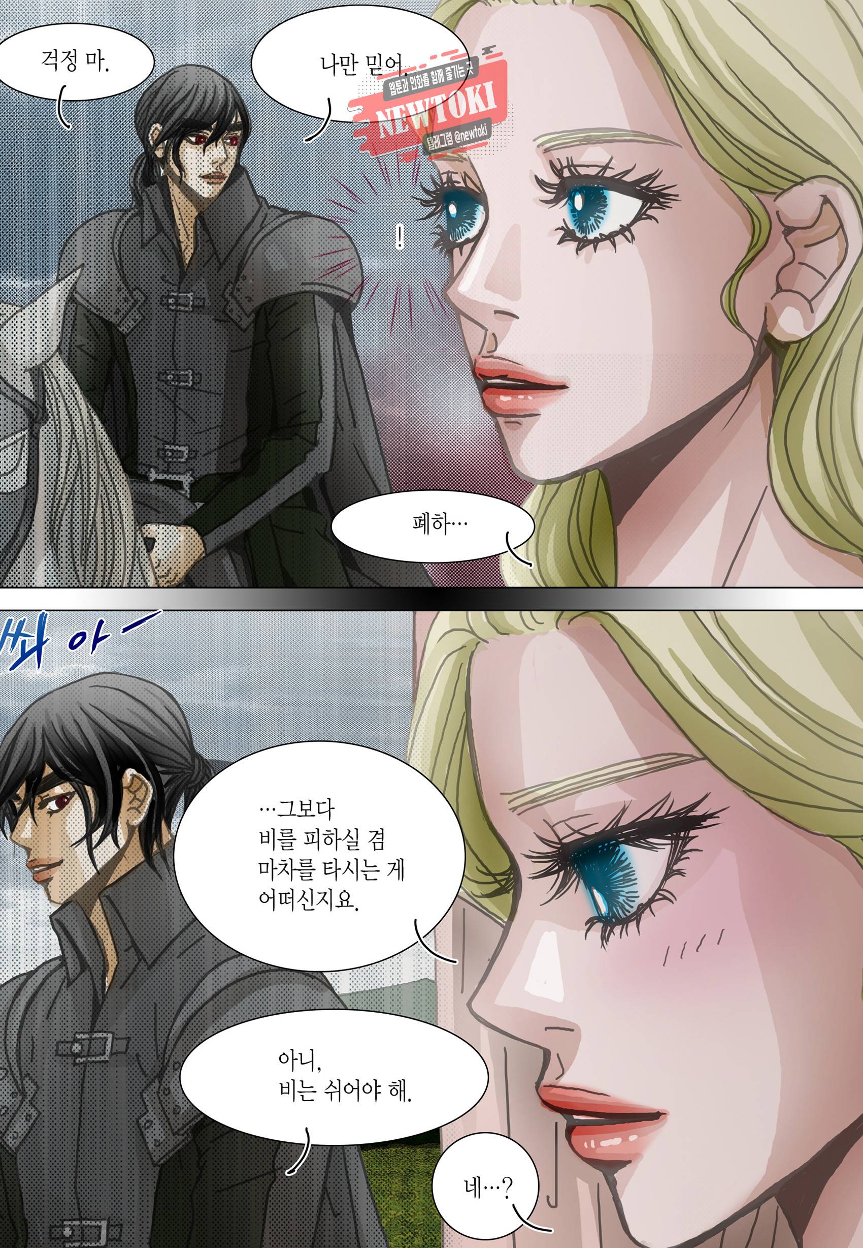 군주의 여인(컬러연재) 85화 7