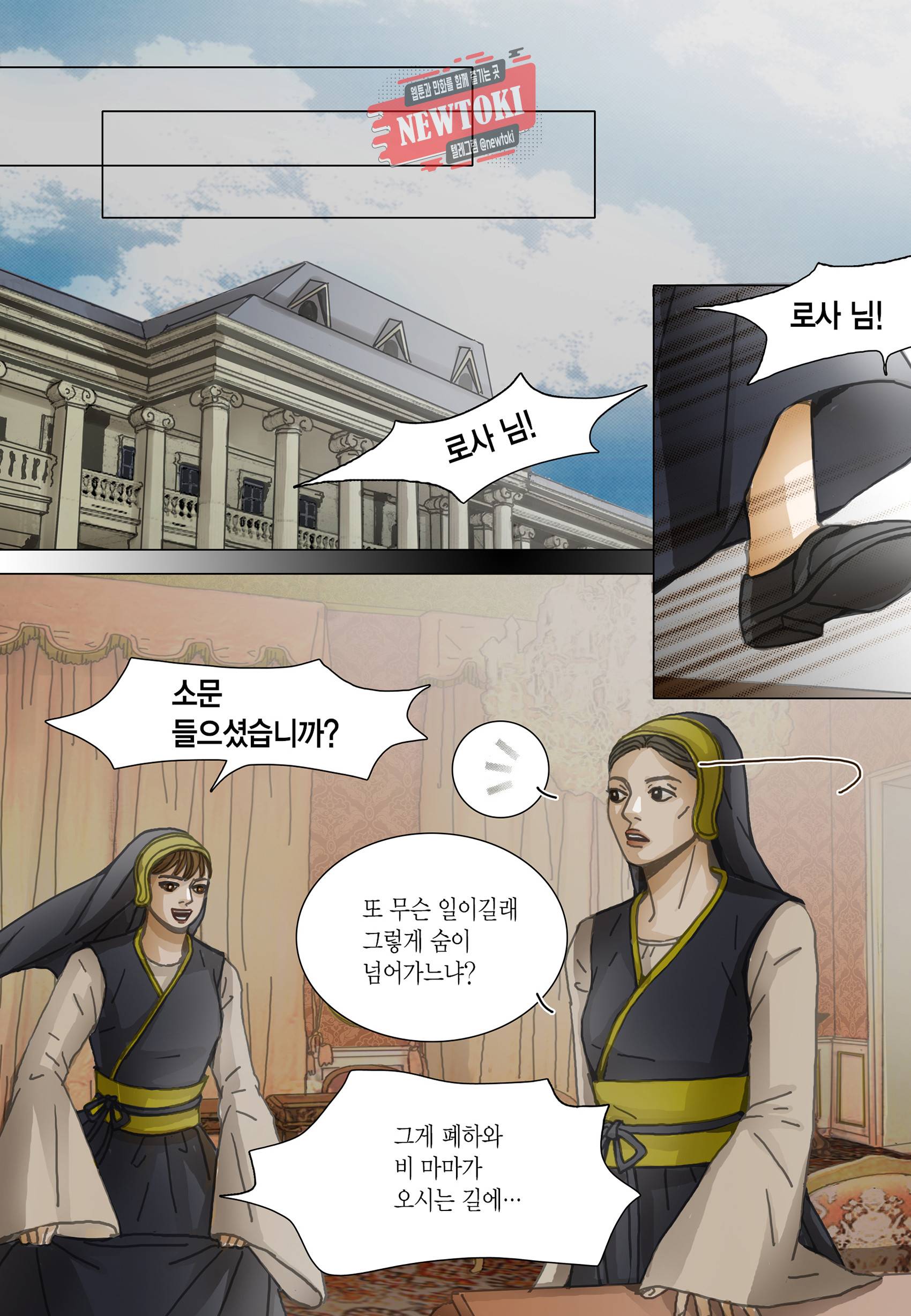 군주의 여인(컬러연재) 85화 10