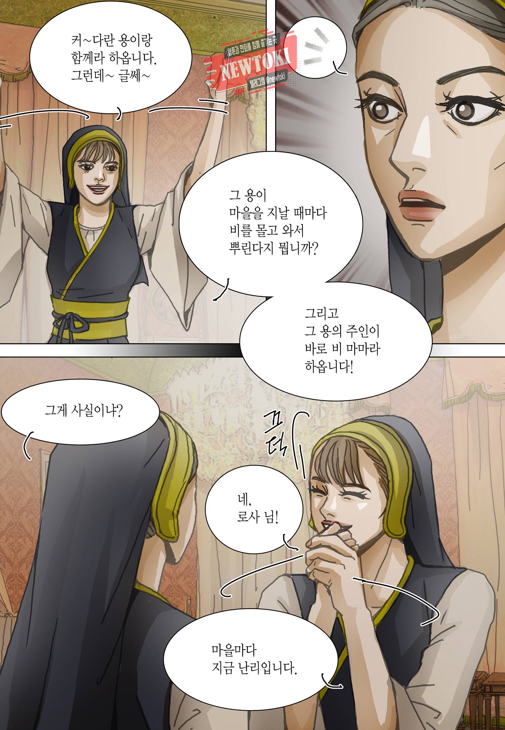 군주의 여인(컬러연재) 85화 11