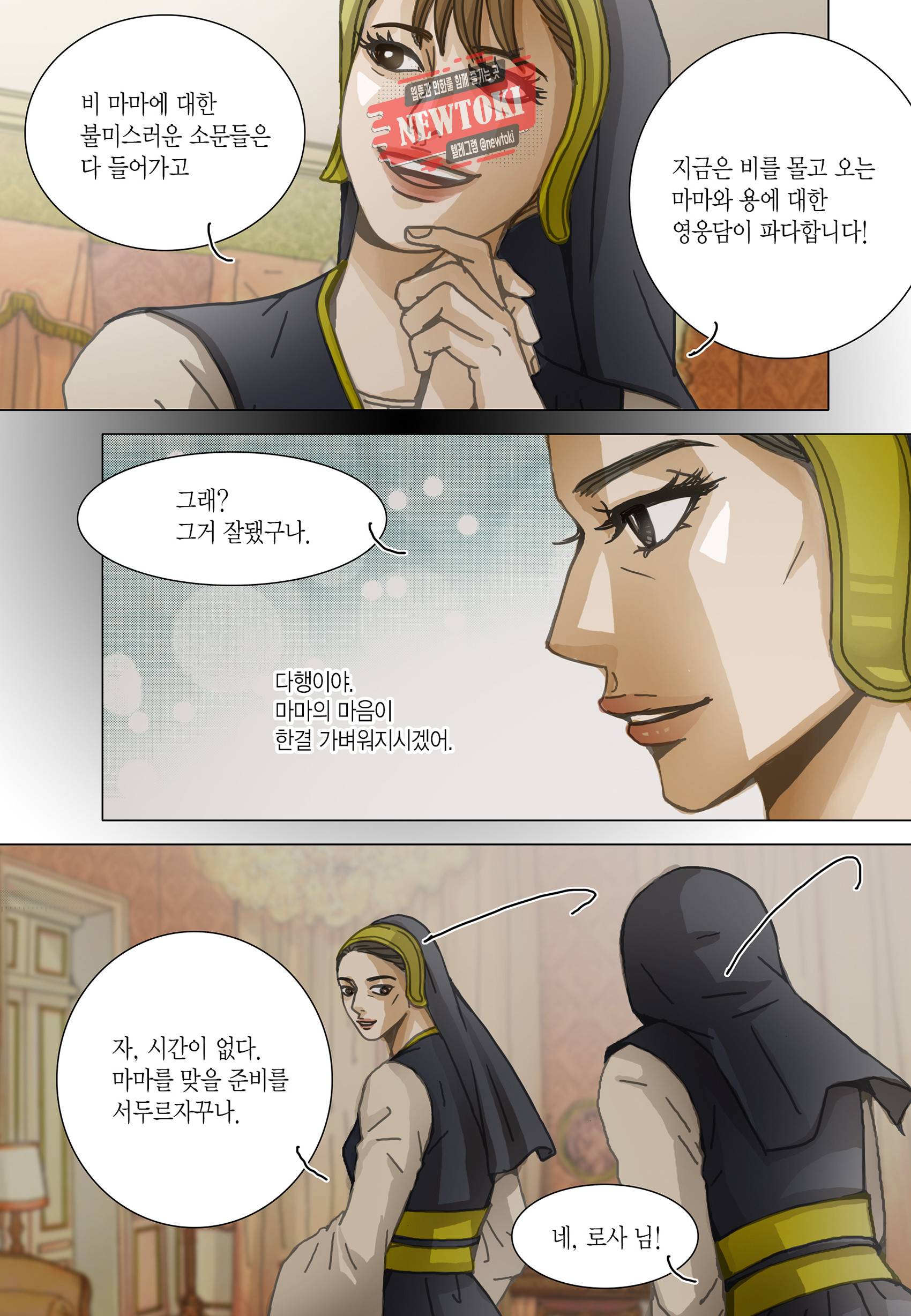 군주의 여인(컬러연재) 85화 12