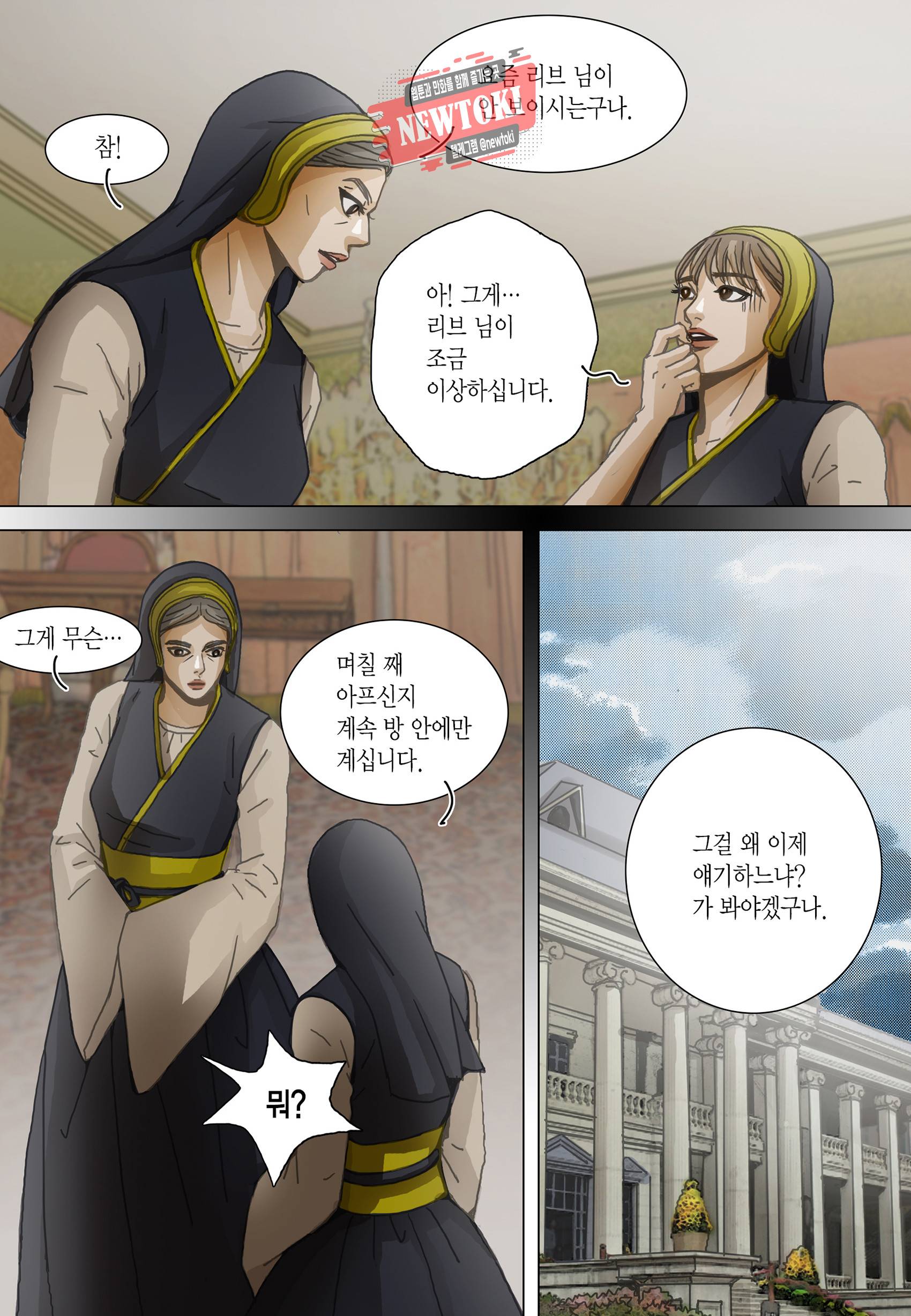 군주의 여인(컬러연재) 85화 13