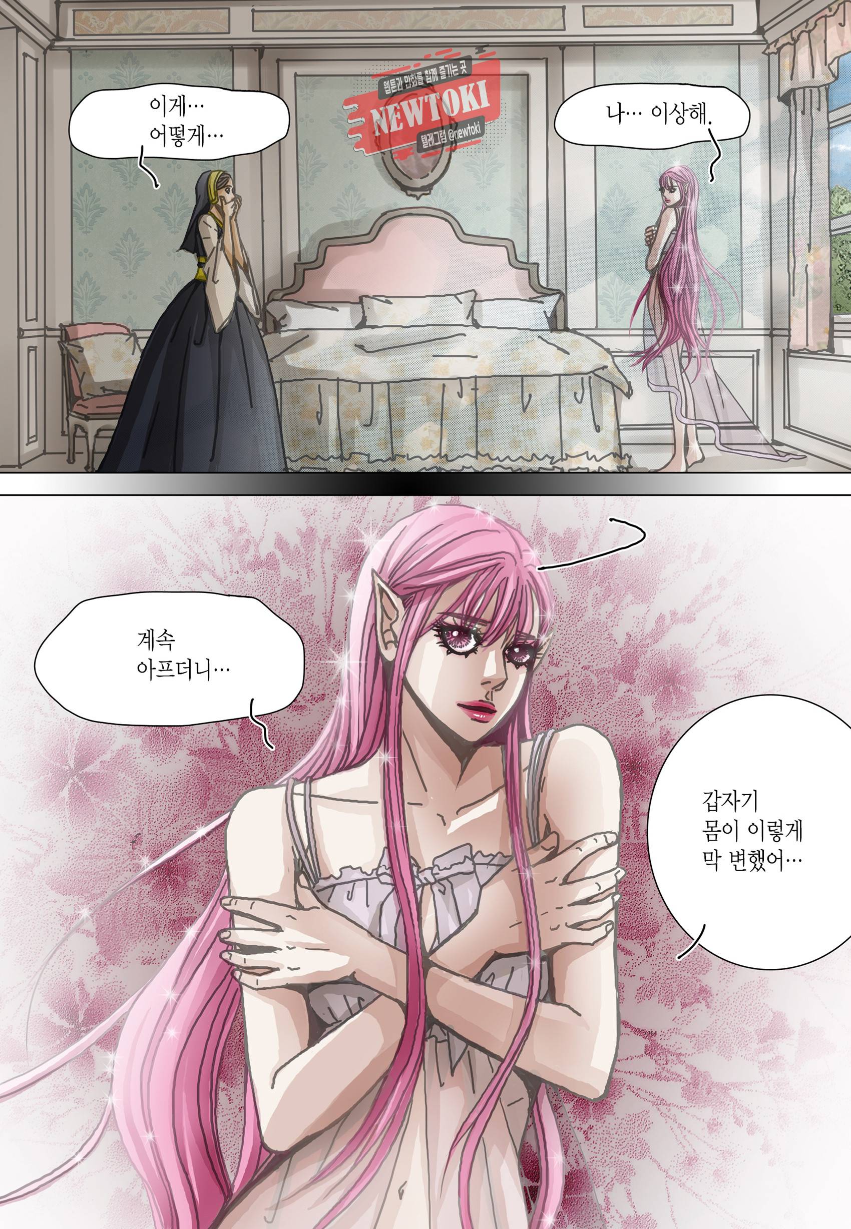 군주의 여인(컬러연재) 85화 16