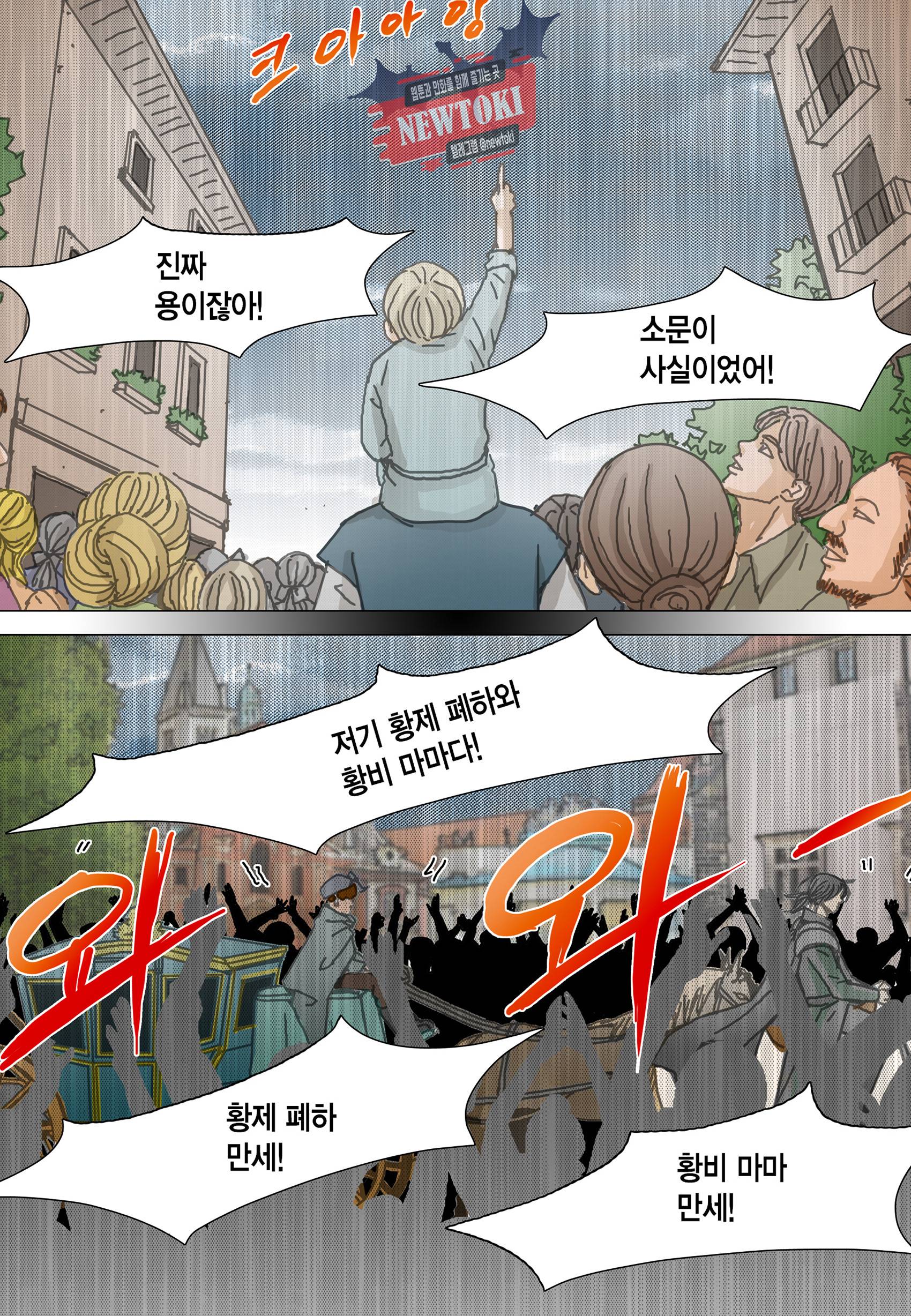 군주의 여인(컬러연재) 85화 21