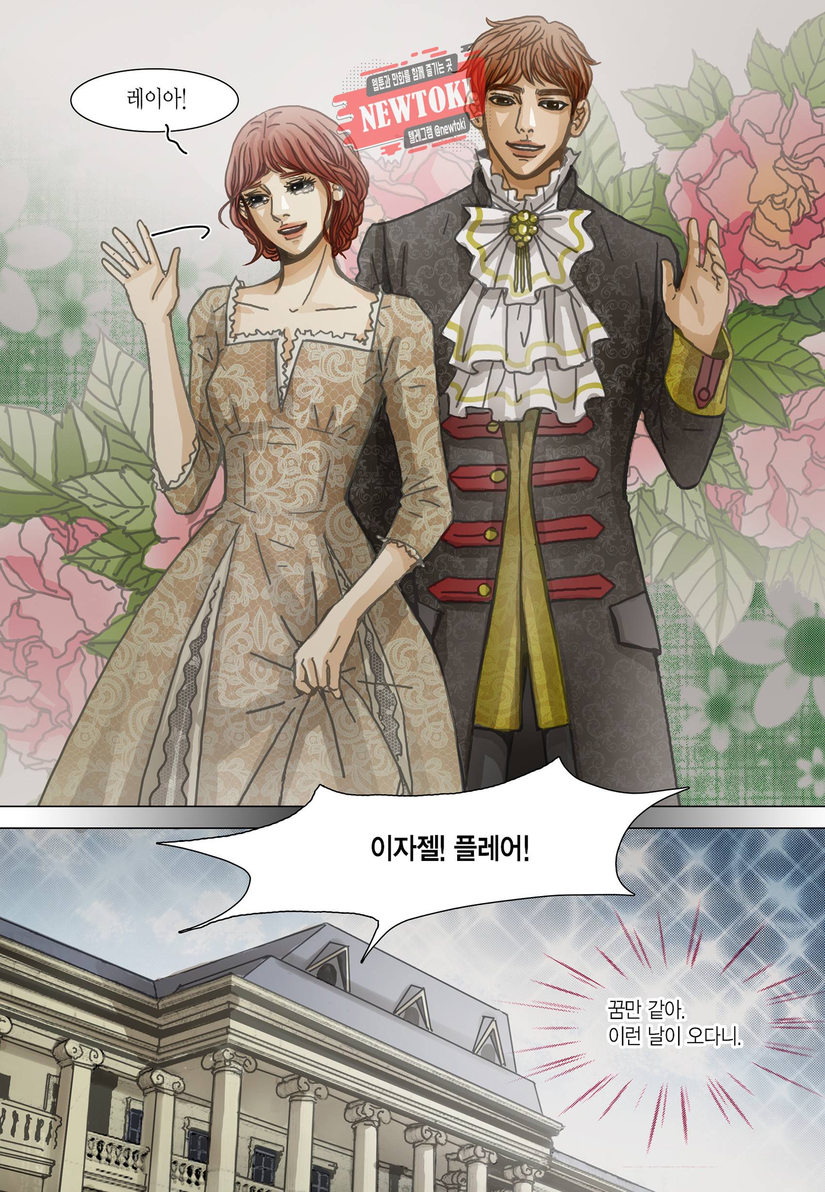 군주의 여인(컬러연재) 85화 26