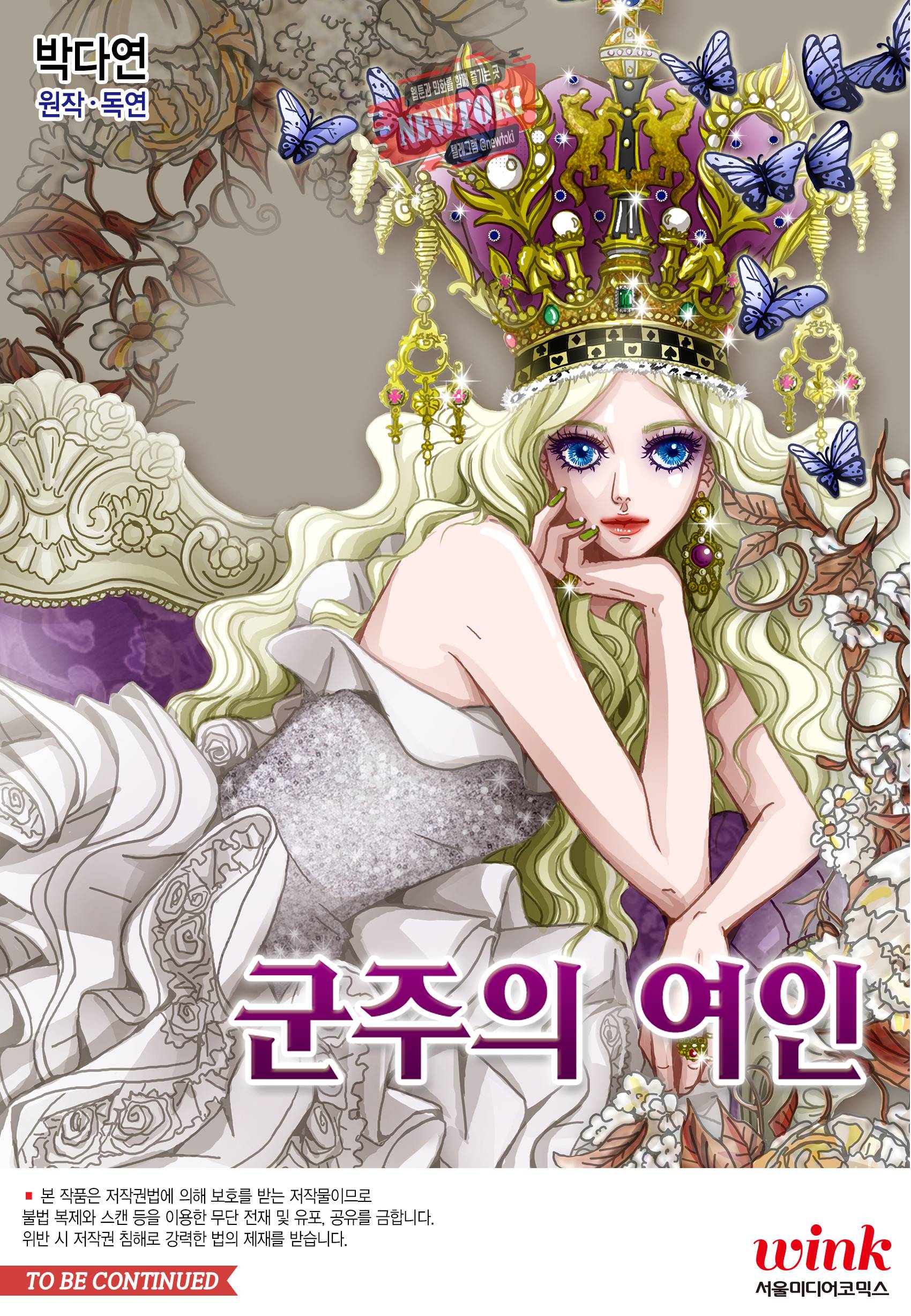 군주의 여인(컬러연재) 85화 27
